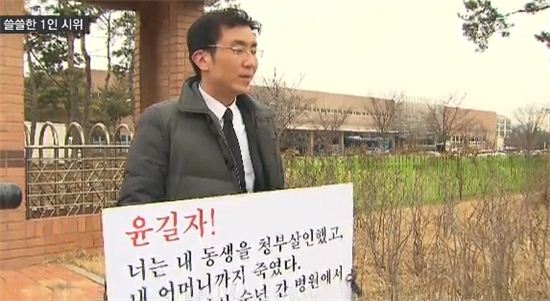 "여대생 청부 살인한 윤길자가 모범수라니"…피해자 오빠가 1인 시위