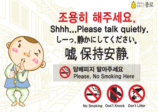 북촌· 이화동 벽화마을 등 정숙관광 캠페인