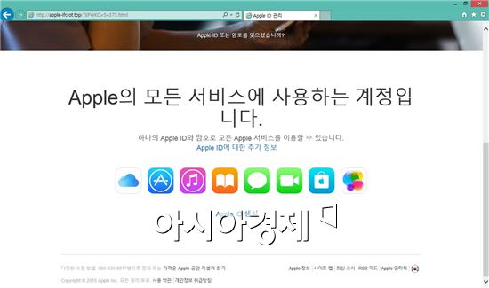 애플 계정 훔치는 피싱사이트 발견…아이폰 '먹통' 만들고 협박