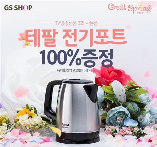 GS샵, 3월 한 달간 '위대한 봄' 특집 실시