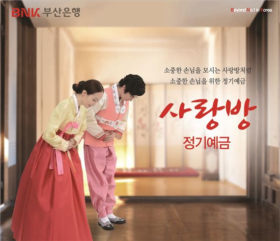 BNK부산銀, '사랑방 정기예금' 2000억원 증액