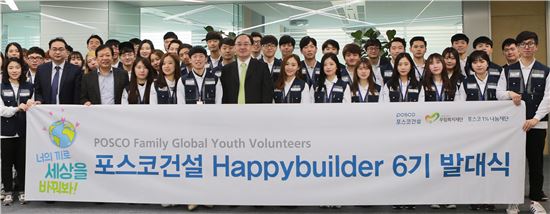 [포토]포스코건설, 대학생봉사단 '해피빌더' 6기 발대식 개최