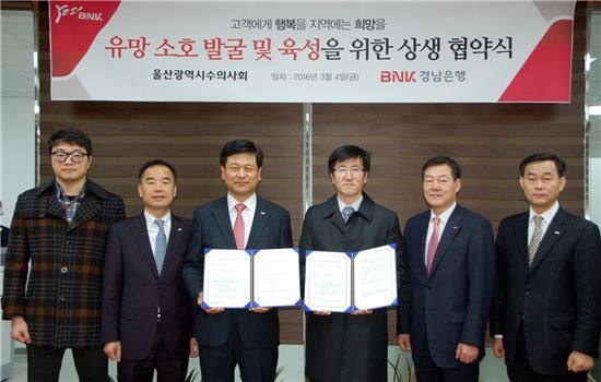 BNK경남銀, 울산광역시수의사회와 '유망 소호 발굴' 협약 체결
