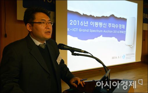 [포토]2016년 이동통신 주파수 경매계획 토론회