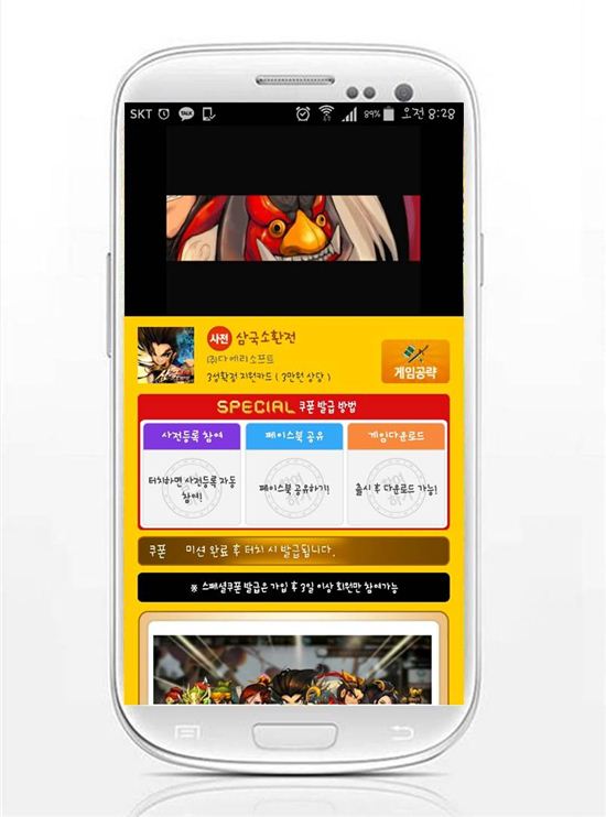모비, 신작 모바일 게임 '삼국소환전' 스페셜 사전예약 쿠폰 추가