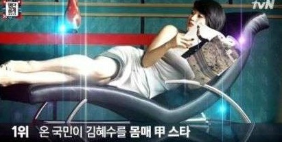 '시그널' 김혜수, 전지현 제치고 가장 예쁜 몸매 1위?