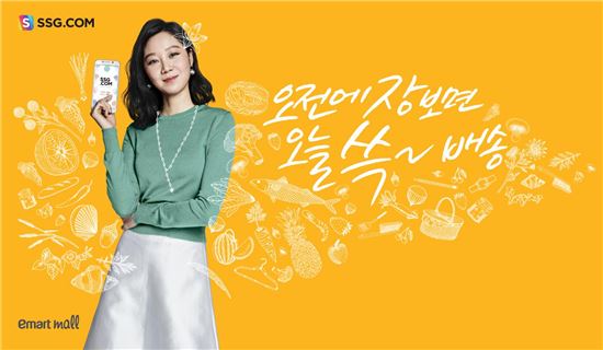 '쓱(SSG)닷컴' 광고 인기에 힘입어 매출 급증 