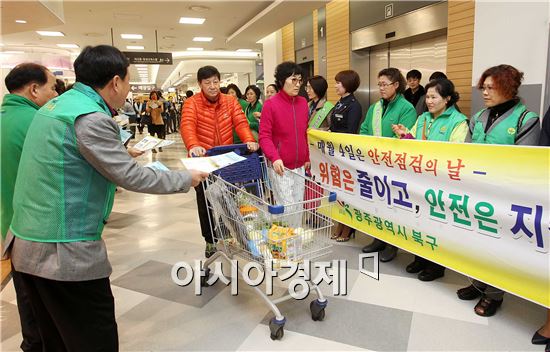 [포토]광주시 북구, '안전점검의 날' 안전문화캠페인