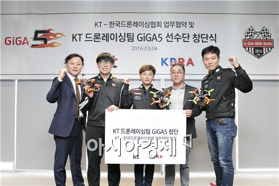 KT, 드론레이싱팀 ‘GiGA5’ 창단