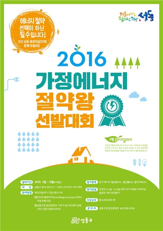 우리 동네 에너지 절약 왕 누구?