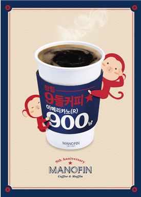 마노핀, 론칭 9주년 기념…아메리카노 '단돈 900원'
