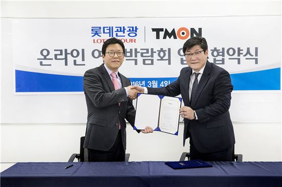 티몬, 롯데관광과 온라인 여행박람회 업무협약