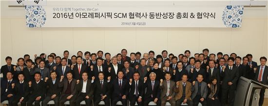 아모레퍼시픽, 협력사 동반성장총회 개최