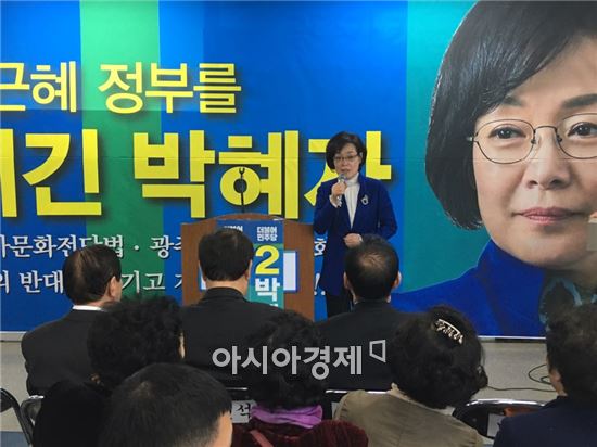 박혜자 의원 “정권교체 밀알되겠다”