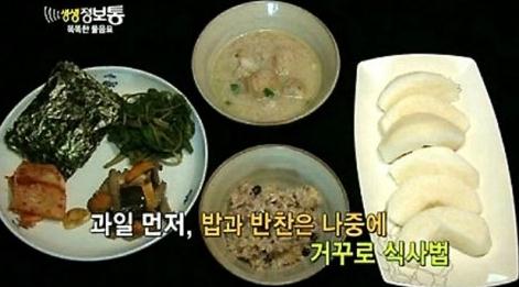 거꾸로 식사법. 사진=KBS2 '생생정보통' 방송캡처