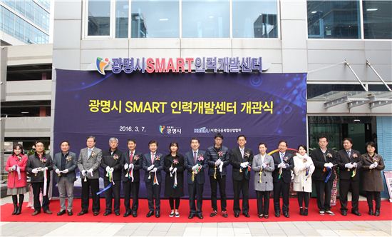 광명시가 7일 소하동에 'SMART 인력개발센터'를 개소했다.