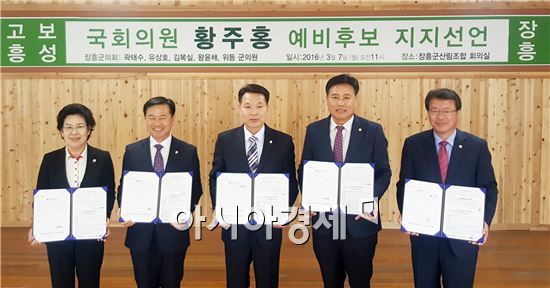 장흥군의원 , 황주홍 의원 지지선언