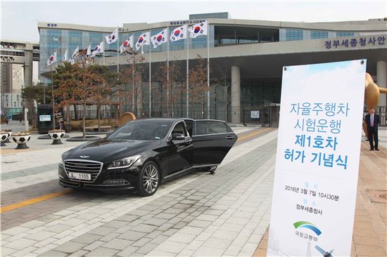 국내 첫 자율주행차 임시운행허가 '제네시스' 살펴보니