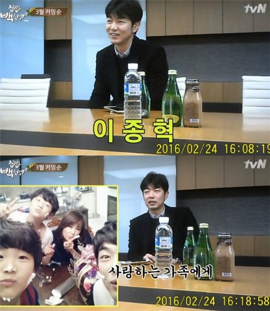 이종혁. 사진=tvN '집밥백선생2' 캡처.