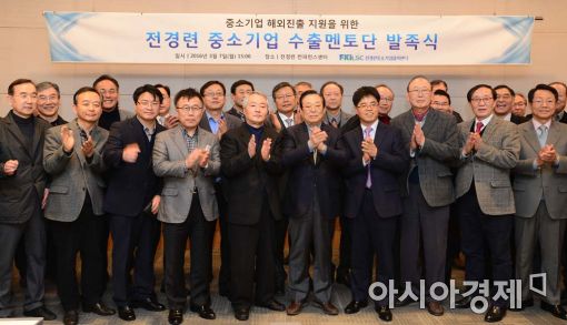 [포토]전경련 중소기업 수출멘토단 발족식 