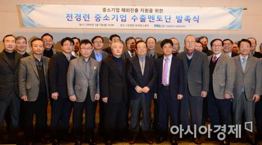 [포토]전경련 중소기업 수출멘토단 발족식 