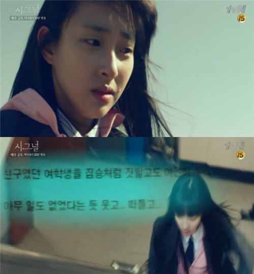 사진 = tvN 드라마 '시그널' 화면 캡쳐
