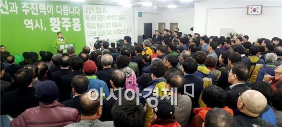 국민의당 황주홍(전남 고흥 보성 장흥 강진) 예비후보는 7일 보성 선거사무소에서 개소식을 가졌다. 