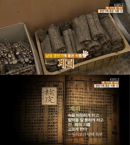 계피가루, 女자궁 따뜻하게 하고 男갱년기에 좋아…살충제 역할도