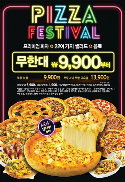피자헛, 프리미엄 피자·샐러드·음료 무제한 행사…16일까지 연장 실시