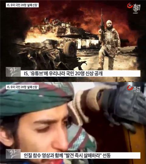 IS, 한국인 20명 신상 공개 "어디서든 발견하면 살해하라"