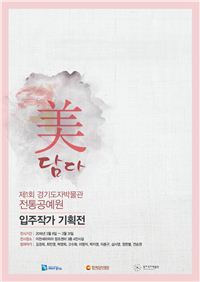 한국도자재단 10인 입주작가 전통공예 전시회 열어