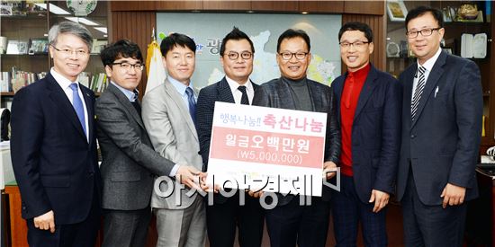 광주 광산구에서 활동하는 ‘축산나눔’이 8일 이웃돕기 성금 500만 원을 투게더광산 나눔문화재단에 기탁했다. 
