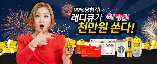 레디큐, 박나래 영상 70만뷰 돌파 기념 1000만원 경품 이벤트