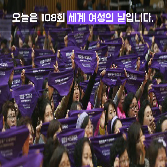 [카드뉴스]여성의 날이 머쓱한 대한민국