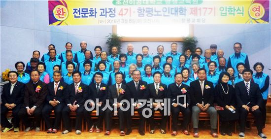 조선이공대학교(총장 최영일) 평생교육원 함평노인대학 입학식이 8일 오전 11시 함평학습관에서 열렸다.
