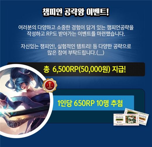 헝그리앱, '리그오브레전드' 챔피언 우수 공략 작성자에게 RP 쏜다