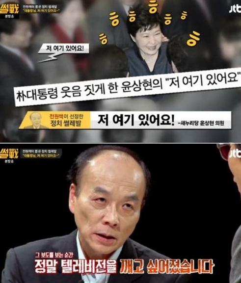 전원책 윤상현 의원 비판. 사진=JTBC '썰전' 방송캡처