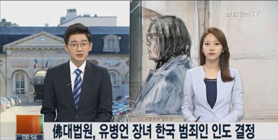 유병언 장녀 유섬나 한국 인도 결정. 사진=연합뉴스TV 캡처