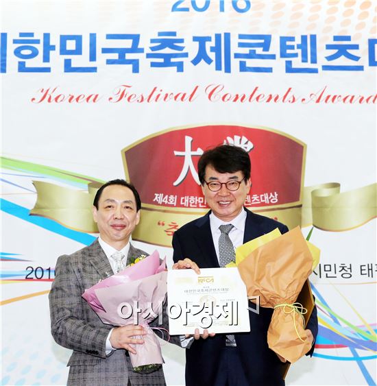 장흥물축제 2016 대한민국축제콘텐츠대상 수상