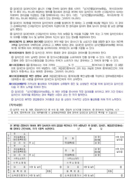 성동구, 젠트리피케이션 방지 위한 상생 임대차 표준계약서 사용