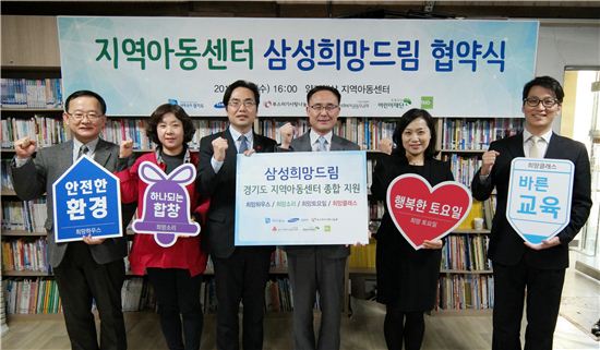 삼성전자 경기도 보호시설아동 2580명에 15억3천만원 지원