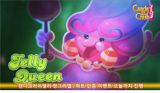 '캔디크러쉬젤리 헝그리앱', 하트 인증 이벤트 오늘까지 진행