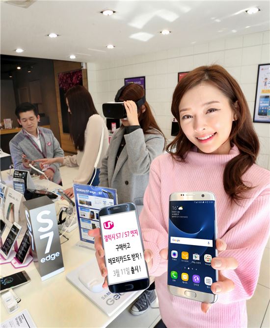 LGU+, '갤S7' 11일 출시…32GB SD카드 증정 