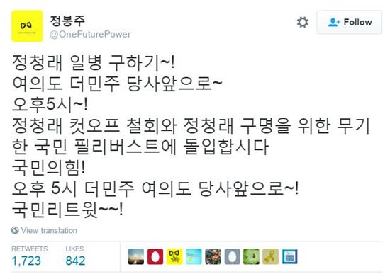 정봉주 '정청래 컷오프'에 국민 필리버스터 제안. 사진=정봉주 트위터 캡처