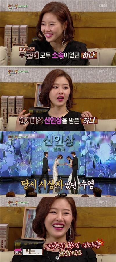 '해피투게더' 박하나 "성형 그렇게 많이 하지는 않았다" 솔직 발언