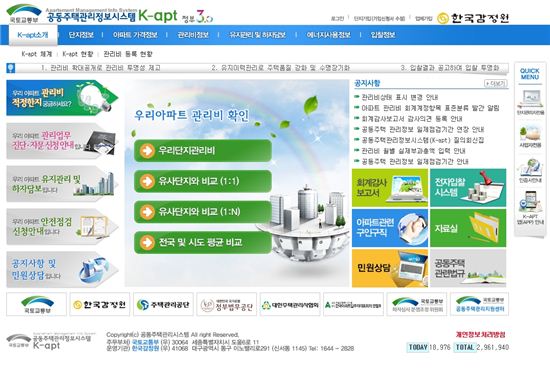 김부선 '아파트 관리비 비리' 주장, 사실로… 공동주택관리정보시스템으로 내 집도 확인해보자