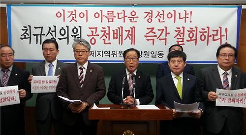 최규성의원 공천배제 반발. 사진=연합뉴스