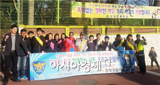 함평경찰, 신학기 학교폭력예방 캠페인 실시