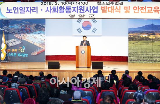 영암군, 노인 일자리사업 발대식·안전교육 실시