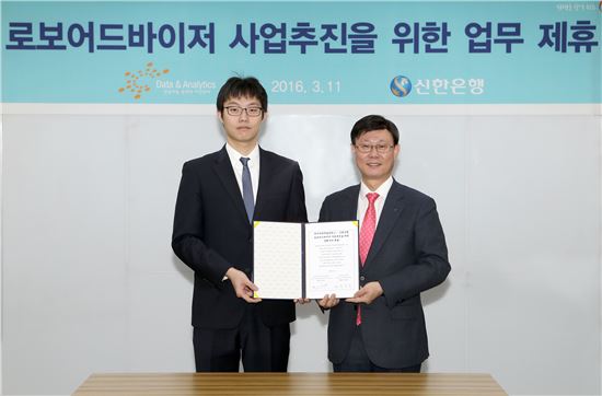 11일(금) 서울시 중구 소재 신한은행 본점 15층에서 유동욱 신한은행 부행장(오른쪽)과 로드어드바이저 전문업체인 데이터앤애널리틱스의 오태수 대표(왼쪽)가 로보어드바이저 모델 개발을 위한 업무협약을 체결하고 있다.